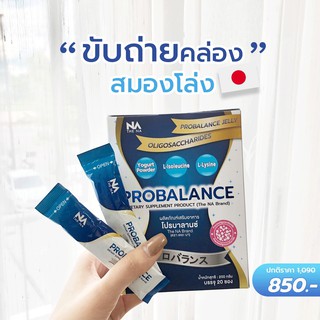 ProBiotic โพรไบโอติก Detox ล้างพิษในลำไส้ ช่วยลดการเกิดมะเร็งในลำไส้ แก้ท้องผูก แน่นท้อง ถ่ายยากพร้อมส่ง PROBALANCE