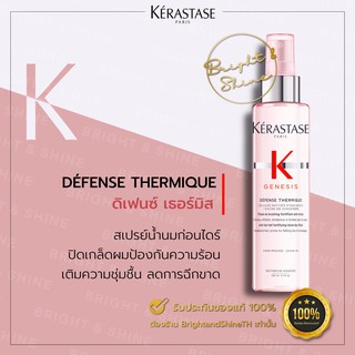 KERASTASE GENESIS Defense Thermique 150ml. เคเรสตาส อาหารผม ป้องกันความร้อนสำหรับผมอ่อนแอหลุดร่วง