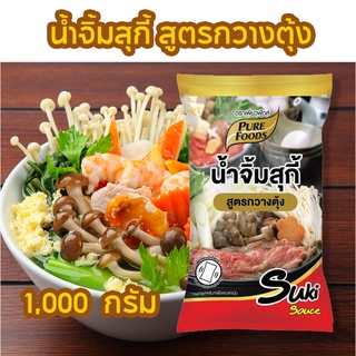 น้ำจิ้มสุกี้ สูตรกวางตุ้ง 1000 กรัม ตรา เพียวฟู้ดส์ อร่อย หอมงา น้ำจิ้มหมูกะทะ น้ําจิ้มเนื้อย่าง รสชาติเข้มข้น