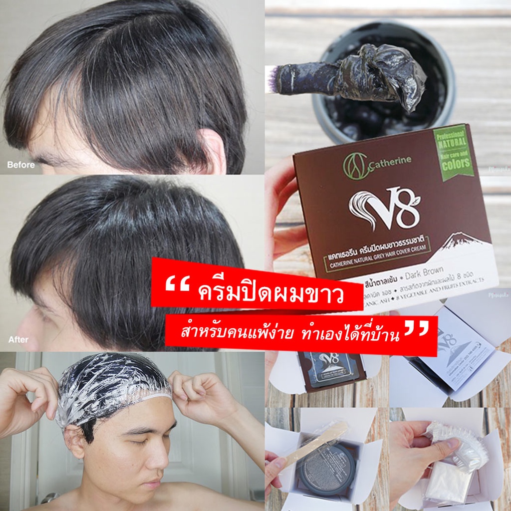 แคทเธอรีนครีมปิดผมขาวV8 สี*น้ำตาลเข้ม* ล็อตผลิตใหม่ แก้ผมร่วง,ฟื้นฟูผมเสีย ราคา ถูกที่สุด ดีลบีเคเค แกลเลอรีภาพที่ 3