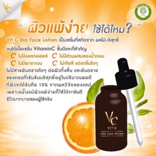 เซรั่มน้องฉัตร VC Vit C Bio Face Serum First Care Serum