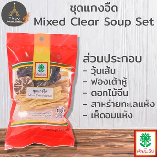 ตราต้นตะวัน ชุดแกงจืด  Mixed Clear Soup Set ขนาด 80 กรัม