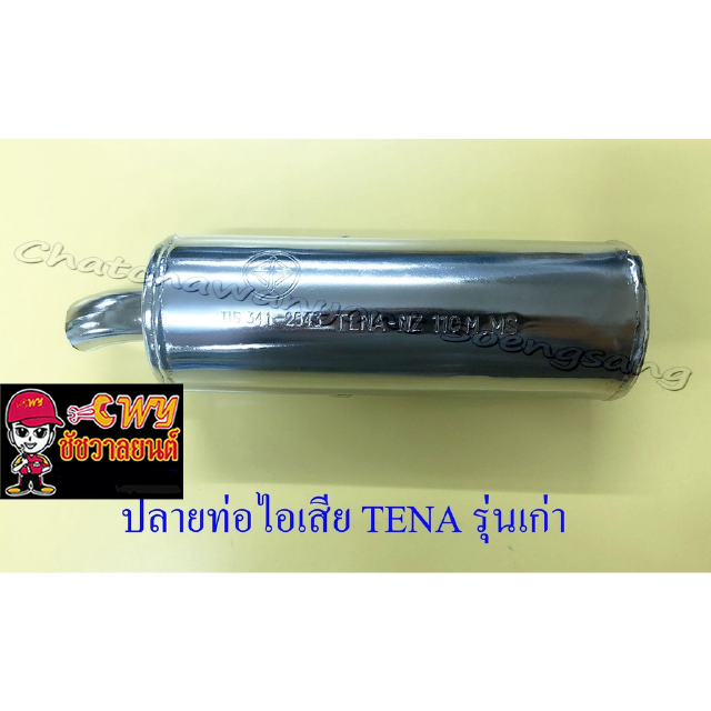 ปลายท่อไอเสีย TENA รุ่นเก่า ปลายชุบ (ทรงเดิมติดรถ) (032512)