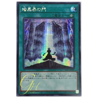 Yugioh [SR13-JPP05] The Gates of Dark World (Secret Rare)