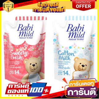 🚚พร้อมส่ง!! 💨 Babi Mild  เบบี้มายด์ ผลิตภัณฑ์ปรับผ้านุ่ม ถุงเติม 1,500 มล. (เลือกกลิ่นได้) 🍟สุดฮิต!!