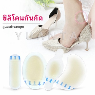 พลาสเตอร์ซิลิโคนแปะเท้ากันกัด ไฮโดรเจล ราคาต่อ 1 ชิ้น   Anti-Wear Foot Artifact