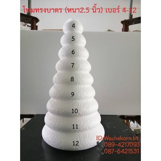 โฟมทรงบาตร โฟมโดนัท หนา 2.5 นิ้ว