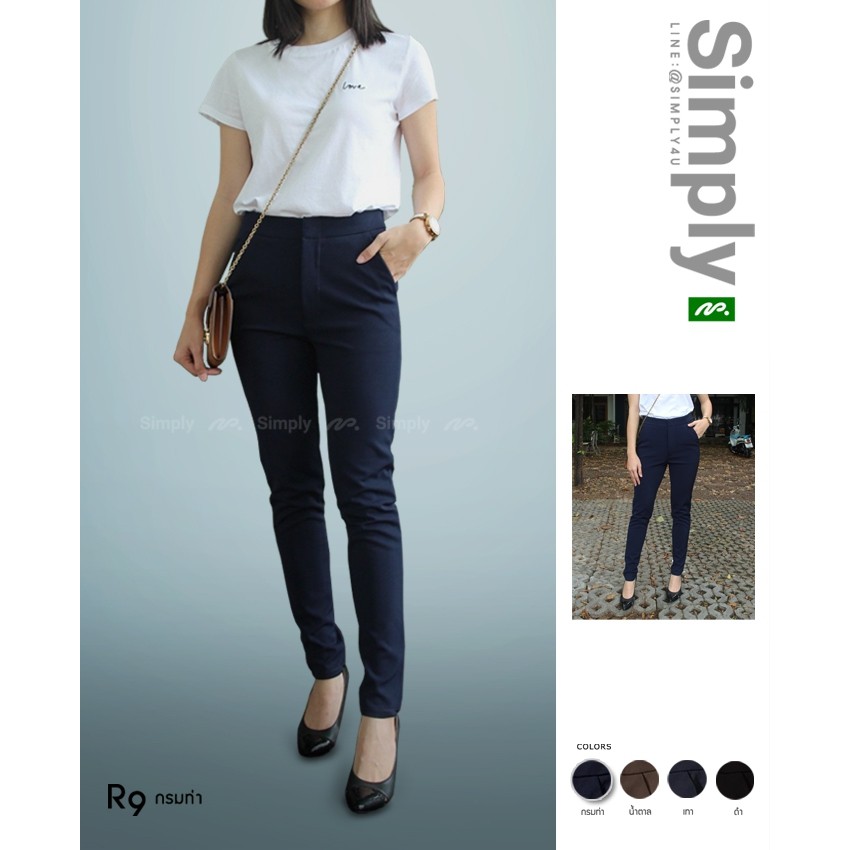 กางเกงขายาว Simply Pants 💚 R9 • สีกรมท่า ★ เอวสูง ผ้ายืดหยุ่น เข้ารูป ทรงสวย มีกระเป๋าหน้า+หลัง