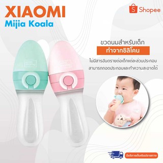 【สินค้าราคาพิเศษ】Xiaomi youpin ซิลิโคนดูดผลไม้ จุกนมให้อาหารสำหรับเด็ก ทำจากซิลิโคนอย่างดีไม่มีสารอันตรายต่อเด็ก