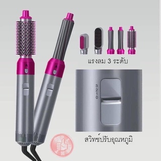 เซ็ทไดร์5หัว 5in1 hair Dryer