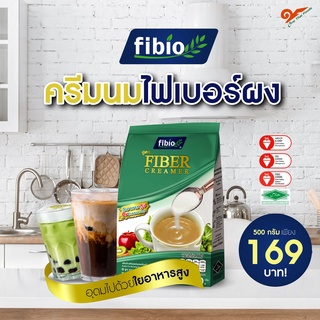 Fibio ครีมนมไฟเบอร์ผง คีโตทานได้ 500กรัม