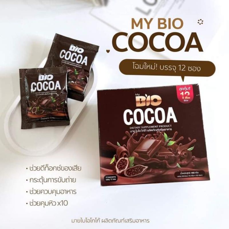 My Bio cocoa โกโก้ลดน้ำหนัก