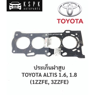 แท้💯ประเก็นฝาสูบ โตโยต้าอัลติส 1.6, 1.8 TOYOTA ALTIS 1.6, 1.8 (1ZFE,3ZZFE) / 11115-22050