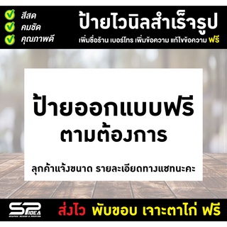 ป้ายไวนิล ออกแบบฟรี ตามต้องการ เจาะตาไก่ ฟรี