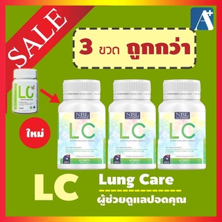 (3กระปุก) ส่งฟรี ☘️สต็อกใหม่☘️LC ดีท็อคปอด อาหารเสริมบำรุงปอด ไอเรื้อรัง ไซนัสอักเสบ ภูมิแพ้ เสริมภูมิ ปกป้องปอดจากไวรัส