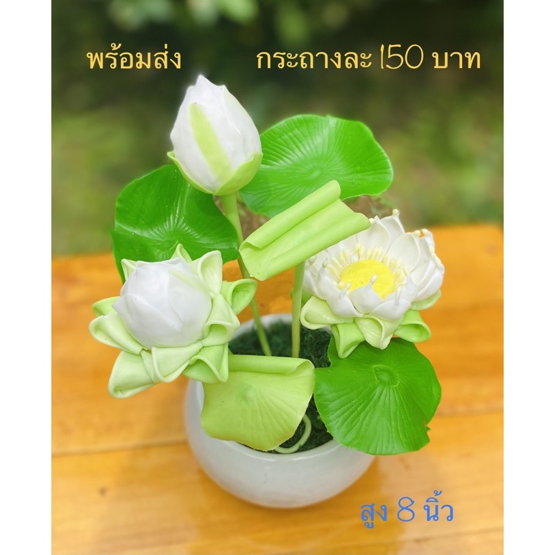 ดอกบัวดินปั้นพร้อมกระถาง ดอกบัวประดิษฐ์ ดอกบัวบูชาพระบูชาสิ่งศักดิ์สิทธิ์ สูง 8 นิ้ว ราคา ถูกที่สุด ดีลบีเคเค แกลเลอรีภาพที่ 2