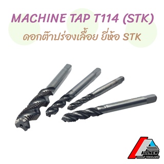 MACHINE TAP ดอกต๊าป ดอกต๊าปเครื่อง ร่องเลื้อยสีดำ (T114) HSS M16 - M24