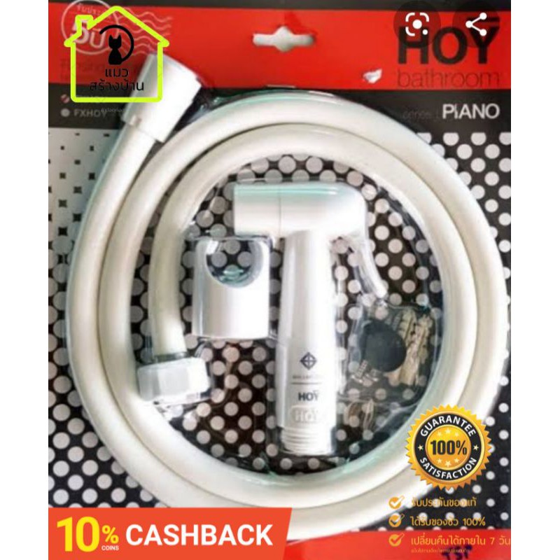 ชุดสายฉีดชำระ HOY รุ่น FXHOY-0013WZ สีขาว
