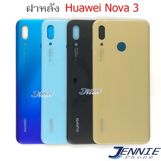 ฝาหลัง Huawei Nova3 อะไหล่ฝาหลัง Huawei Nova3 หลังเครื่อง Huawei Nova3