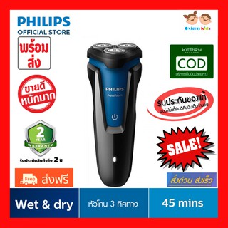 เครื่องโกนหนวดไฟฟ้า PHILIPS รุ่น S1030 ที่โกนหนวด ที่โกนหนวดไฟฟ้า แบตตาเลี่ยนโกนหนวด มีดโกน หนวด มีดโกนไฟฟ้า โกนหนวดไฟฟ้