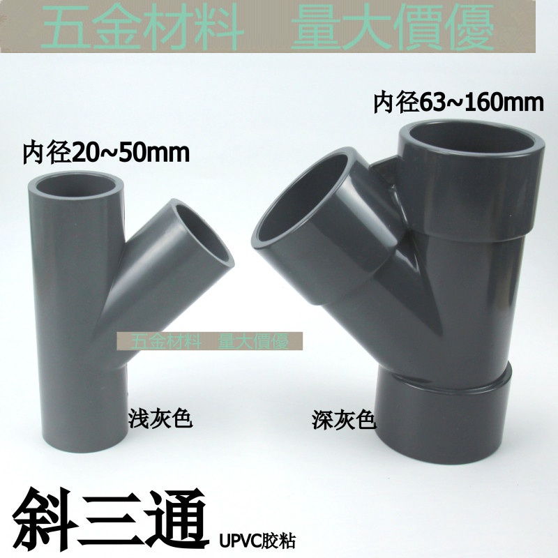 UPVC อุปกรณ์ท่อน้ําประปา พลาสติก 45 องศา Tee Y ประเภท