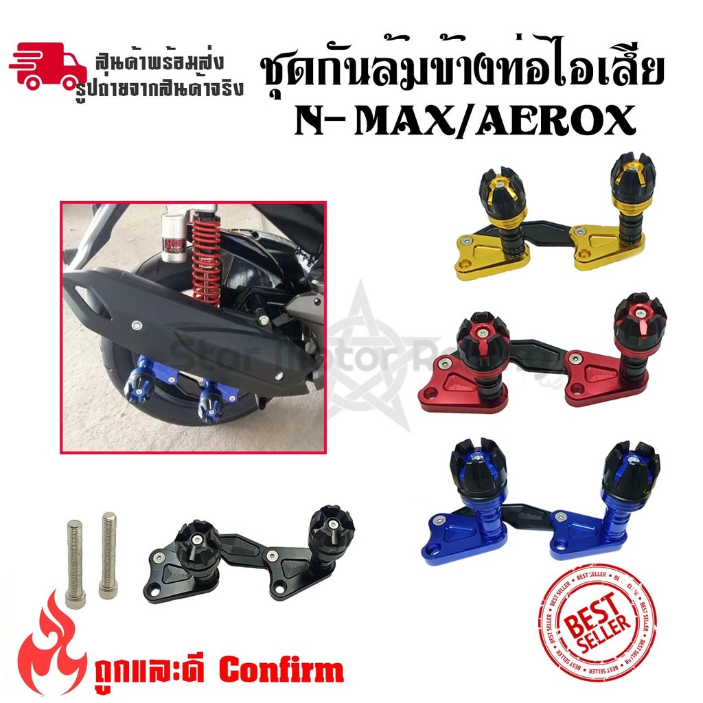 ชุดกันล้มข้างท่อไอเสีย N-MAX/AEROX งานCNC(0130)