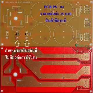 แผ่น ปริ้น PCB บอร์ดวงจรเร็กติไฟเออร์แบบบริดจ์ 4 คาปาซิเตอร์  สินค้ามีตำหนิ  ( Bridge Rectifier 4 Capacitor)