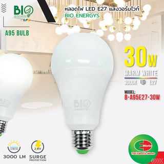 💡ขายส่ง ราคา/ชิ้น 152 บาท💡 Bio Energys ไฟ LED หลอดไฟ ขั้ว E27 30วัตต์ แสงเดย์ไลท์ หลอดไฟแอลอีดี