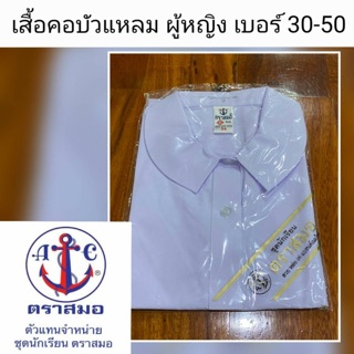 เสื้อนักเรียนโปโล บัวแหลม
