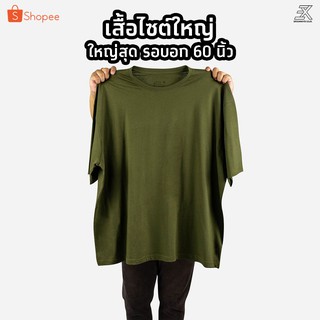 Expogarment เสื้อยืดสีเขียวทหาร (ไซต์ใหญ่) คอกลม คอวี คอตตอน100%  ไซส์2XL - 6XL