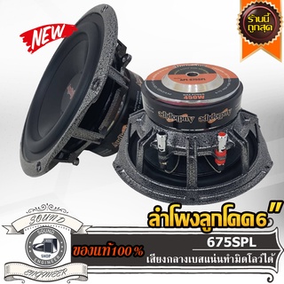 AUDIO PIPE APL-675SPL ลำโพงเสียงกลาง 6 นิ้ว ลำโพงลูกโดด 6 นิ้ว ลำโพงเสียงกลาง 6.5 นิ้ว ลำโพงลูกโดด 6.5 นิ้ว มิดโลว์