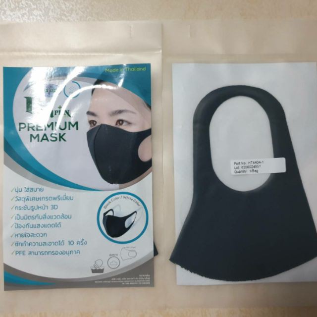 [พร้อมส่ง] [กันฝุ่น PM2.5] Lapin Latisha 3D Face mask ผ้าปิดจมูกกันน้ำ