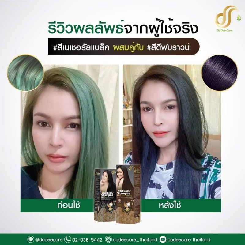 โฉมใหม่(โปร2 ขวด)ส่งฟรี💢แชมพูย้อมดูดีเเคร์แถมครีมนวดล็อคสีผม แชมพูปิดหงอกสระหมักล้าง มี5สี พร้อมส่ง - รูปที่ 7