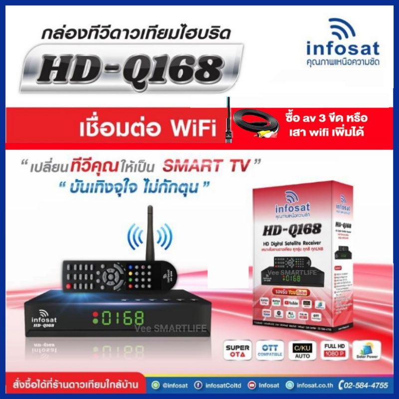 infosat q168 hd กล่องดาวเทียม c/ku รุ่นใหม่ HD-Q168 (รองรับ c/ku band) : ใช้แทน s2x hd ได้เลย