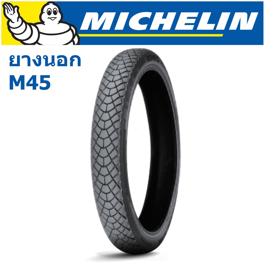 กำลังส่งความเร็ว MICHELIN ยางนอก ลาย M45 (2.25-17+2.50-17-2.75-17)