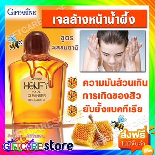 🔥ส่งฟรี🔥มีโปรคุ้มๆ🔥 ครีมน้ำผึ้งล้างหน้า กิฟฟารีน Honey Care Cleanser ลดสิว ถนอมผิวด้วยน้ำผึ่งบริสุทธิ์ ฟองครีมนุ่มละ