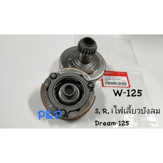 [ชุดใหญ่ KPH]เจดีย์ครัชท์ชุดใหญ่ W-125 R,S,X,I, ไฟเลี้ยวบังลม,Dream125