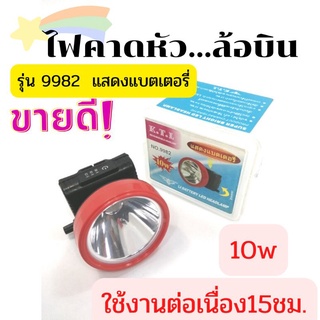 ไฟฉายคาดหัว  ยี่ห้อ KTL(ล้อบิน) รุ่น 9982  หรี่ไฟ 10 w.