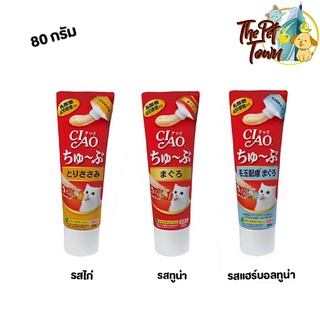 CIAO tube ขนมแมวเลียเชา แบบหลอด อร่อย ทานง่าย ไม่เลอะเทอะ 80g.