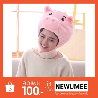 หมวกหมู