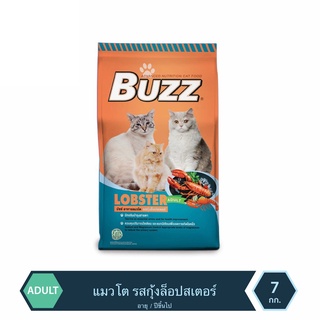 [[ ส่งฟรี ]] Buzz อาหารแมวโต รสกุ้งล็อปสเตอร์ 7kg (Balance Nutrition Lobster Flavour)