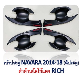 เบ้าประตู navara 2014 - 2019 เบ้ารองมือเปิด เบ้า ประตู เบ้ากันรอย ดำด้าน หยอดแดง 4 ประตู มีบริการเก็บเงินปลายทาง