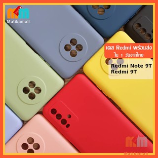 [พร้อมส่ง ใน 1 วัน] เคสยาง กันกล้อง Liquid Silicone สีลูกกวาด Xiaomi Redmi Note 10 Pro Note 9 9T Redmi 9 9T Note 8 PRO