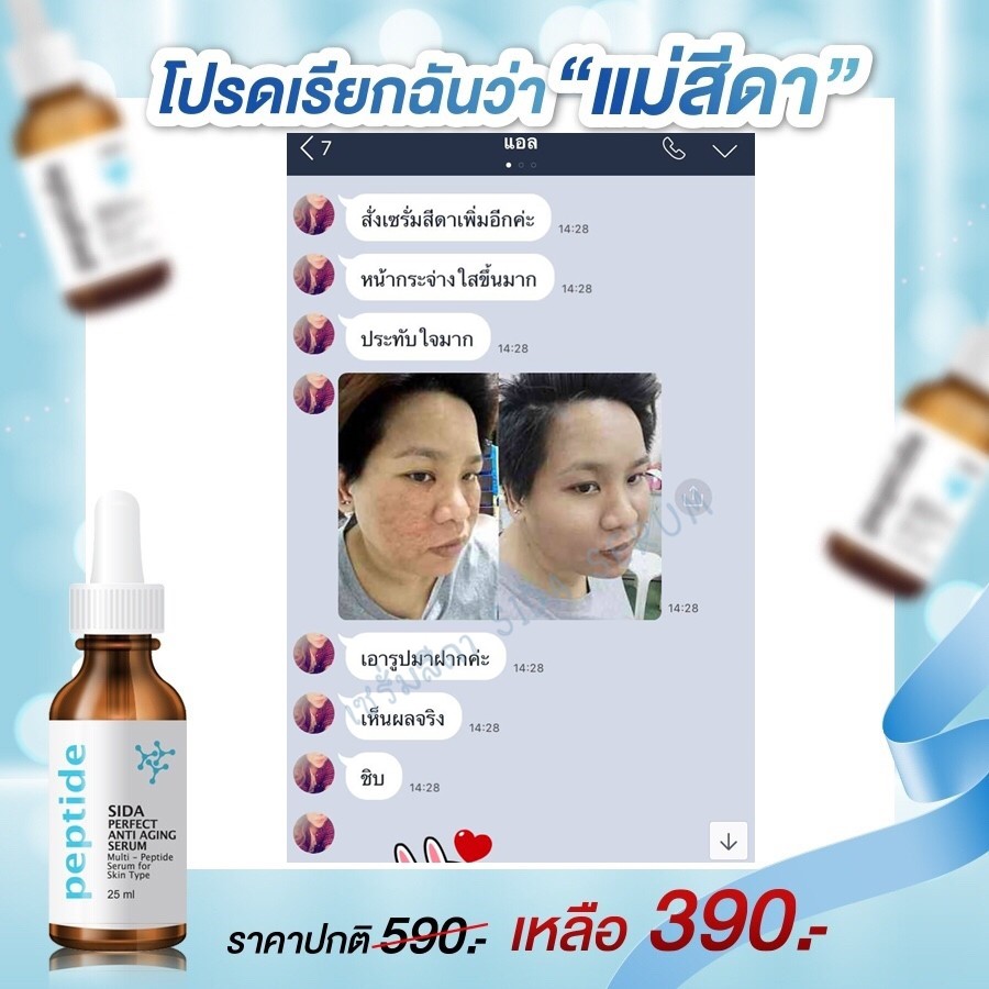 sida perfect anti aging serum