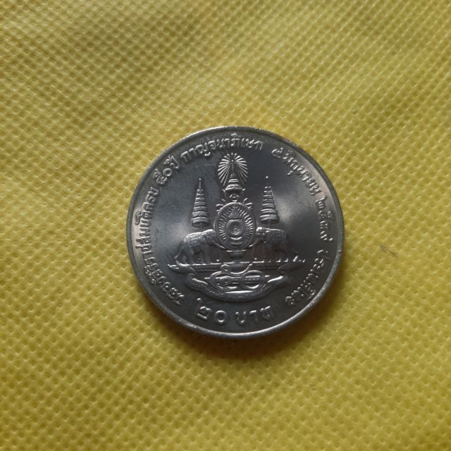 เหรียญฉลองสิริราชสมบัติครบ 50 ปีกาญจนาภิเษก 20 บาท