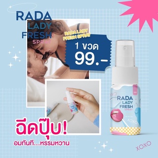 🔥ของแท้🔥พร้อมส่ง เซรั่มดารา แบรนด์รดา(rada) ดูแลจุดซ่อนเร้น ลดตกขาว ลดกลิ่นอับ🤰