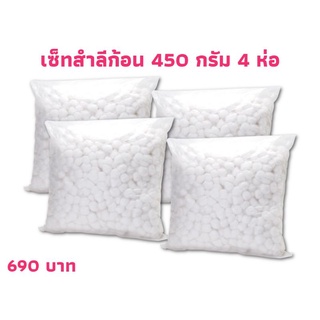 Great Cotton ชุดสำลีก้อน 450 กรัม เซ็ท 4 ห่อ อุปกรณ์แต่งหน้า ของใช้ส่วนตัว ความงาม greatfriend