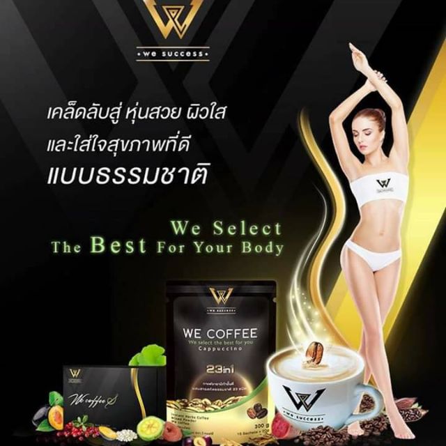 We coffee กาแฟเพื่อสุขภาพ