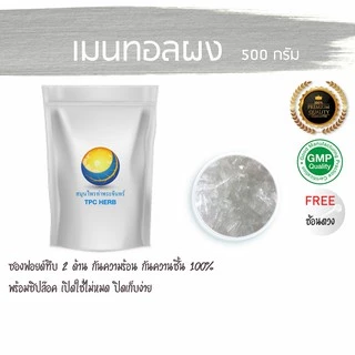 เมนทอล บรรจุถุงซิป ฟรอยด กันความร้อน กันความชื้น หมดห่วงละลายหรือ เกาะเป็นก้อน เมนทอลเกล็ดเมนทอลmentholเกล็ดหอม สวย