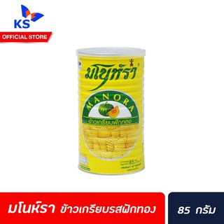 ขนมกระป๋อง โมนห์รา Conne Hanami Potae Paprika Manora โมนห์รา ฟักทอง 85 กรัม (1073)